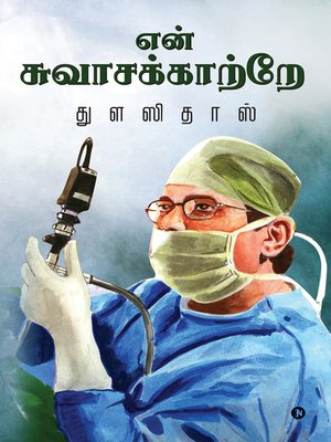 cover image of என் சுவாசக்காற்றே